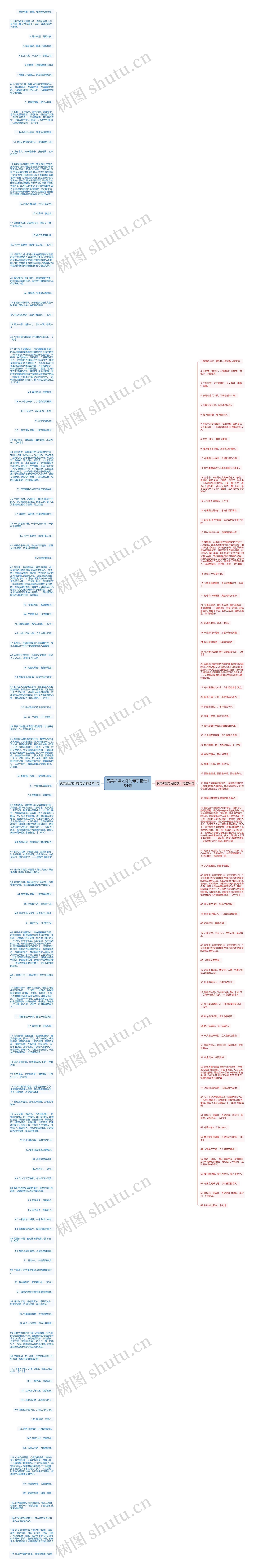 赞美邻里之间的句子精选184句思维导图