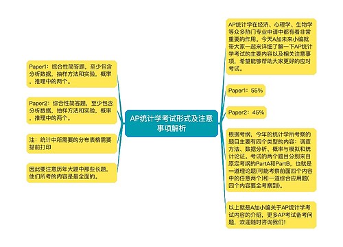 AP统计学考试形式及注意事项解析 AP统计学考试形式及注意事项解析