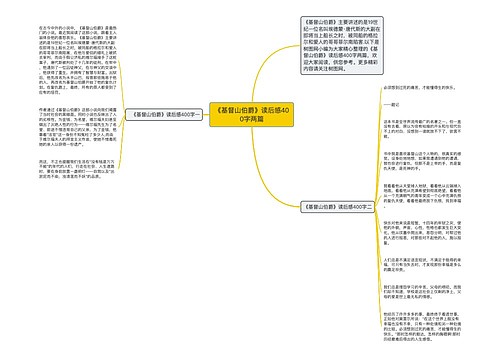 《基督山伯爵》读后感400字两篇