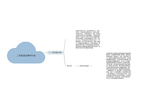 二年级语文教学计划