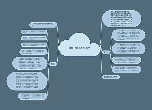 读唯一的听众有感400字