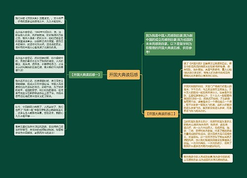 开国大典读后感