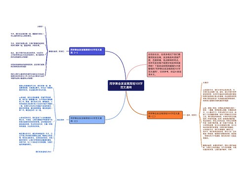 同学聚会发言稿简短100字范文通用