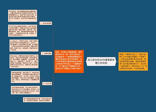 初三班主任2020春季新学期工作计划