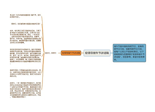 校领导端午节讲话稿