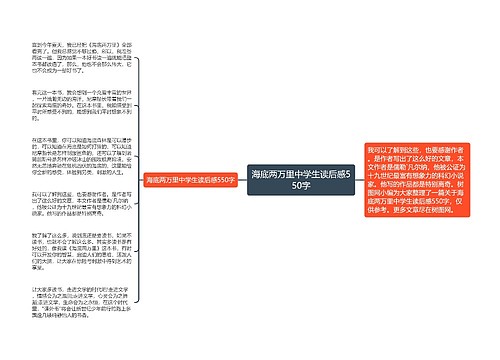 海底两万里中学生读后感550字