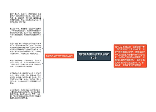 海底两万里中学生读后感550字