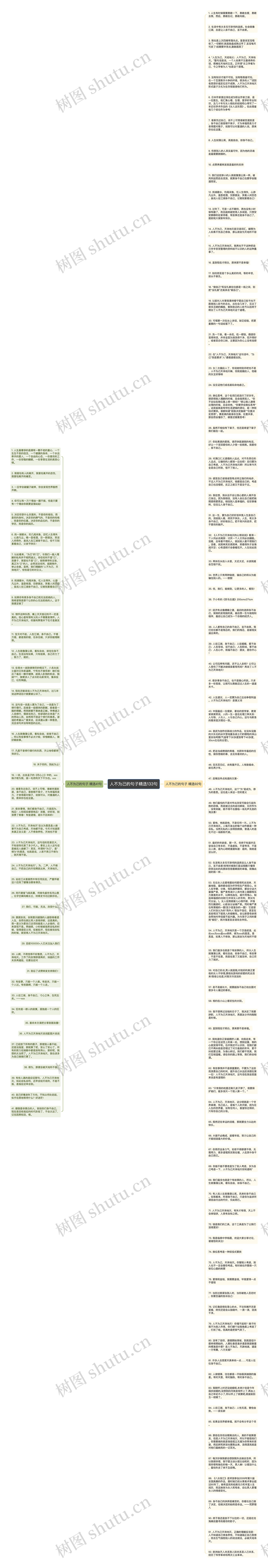 人不为己的句子精选133句思维导图