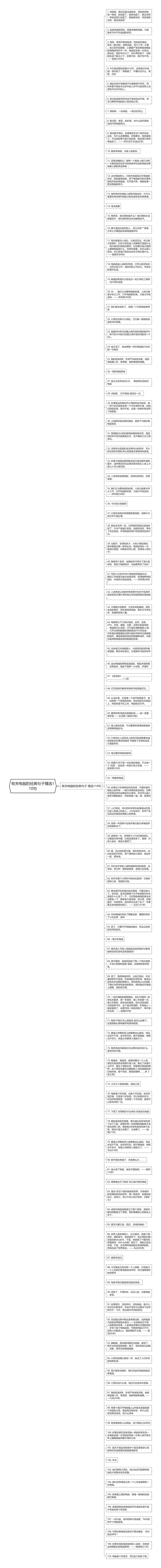 有关电脑的经典句子精选110句思维导图高清图 有关电脑的经典句子精选110句思维导图