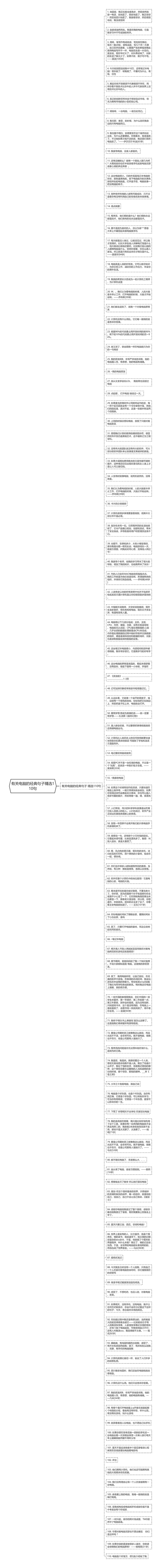 有关电脑的经典句子精选110句思维导图