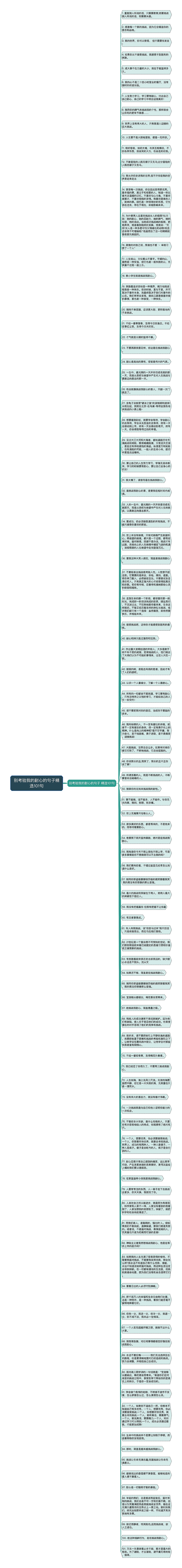 别考验我的耐心的句子精选101句