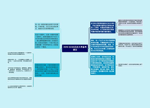 2019 GCSE历史大考备考建议