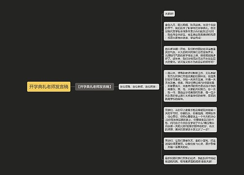 开学典礼老师发言稿