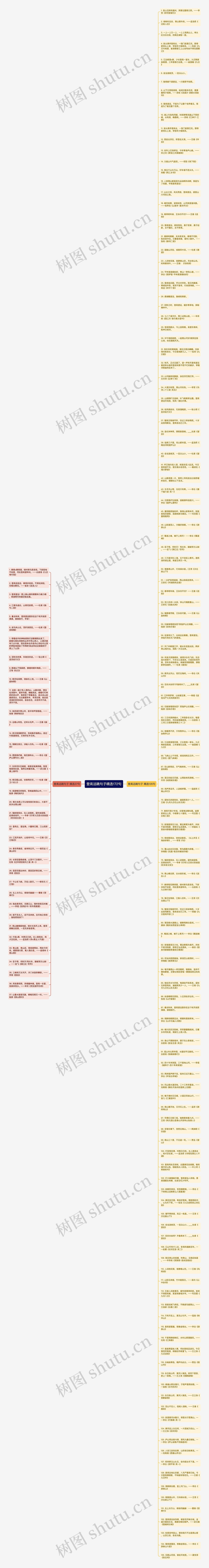 登高远眺句子精选172句