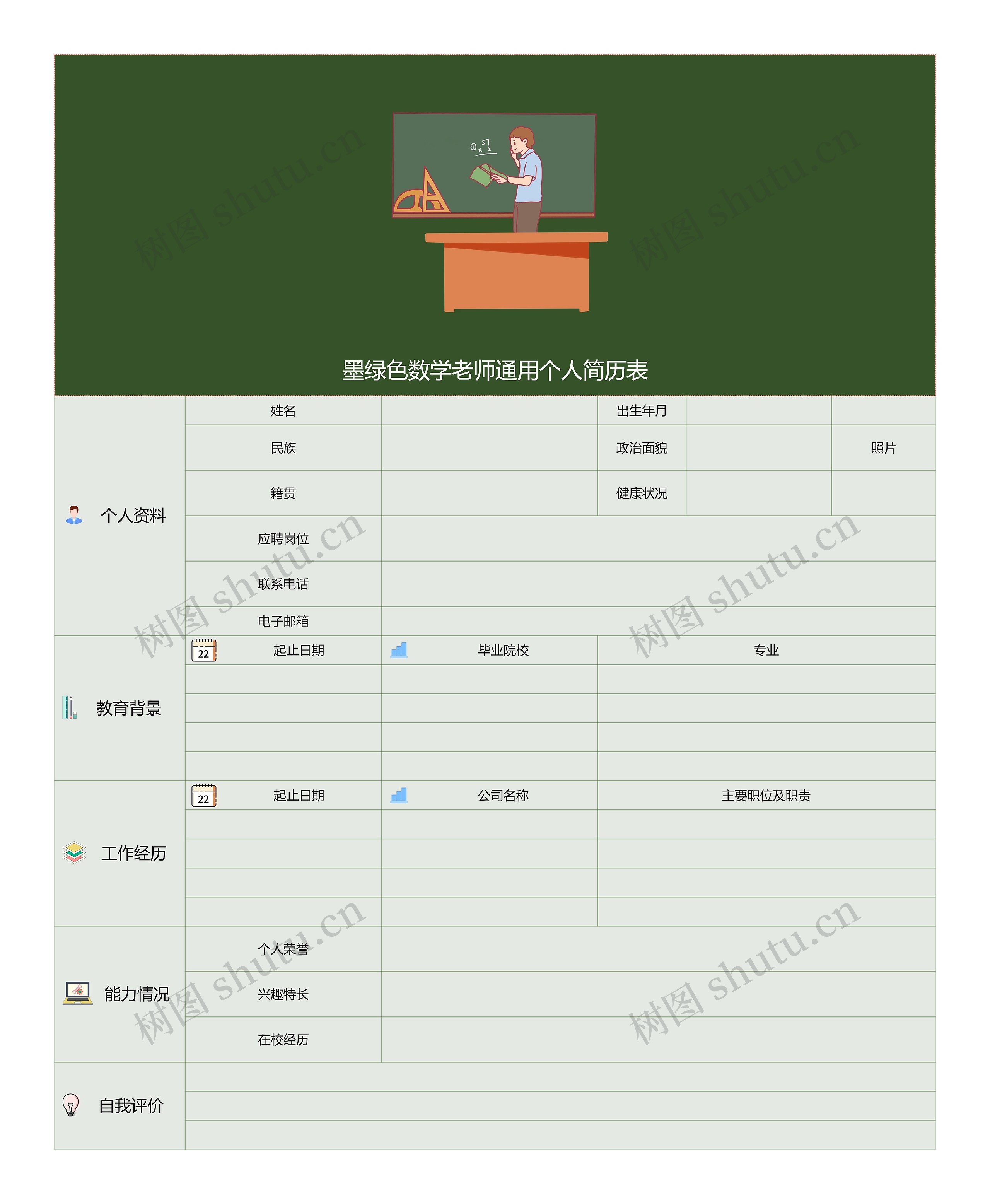 墨绿色数学老师通用个人简历表思维导图