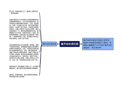 詹天佑的读后感