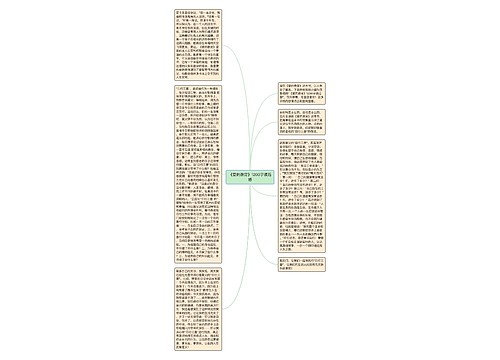 《爱的教育》1200字读后感