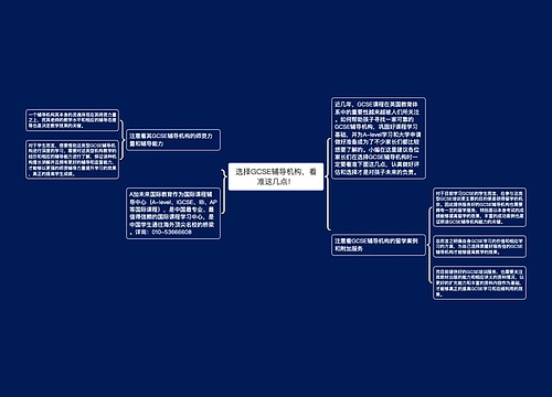 选择GCSE辅导机构，看准这几点！