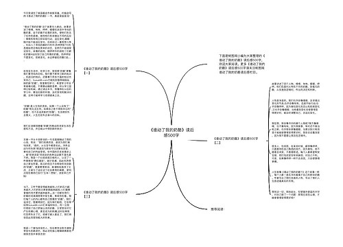 《谁动了我的奶酪》读后感500字