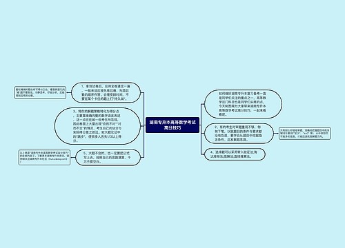 湖南专升本高等数学考试高分技巧