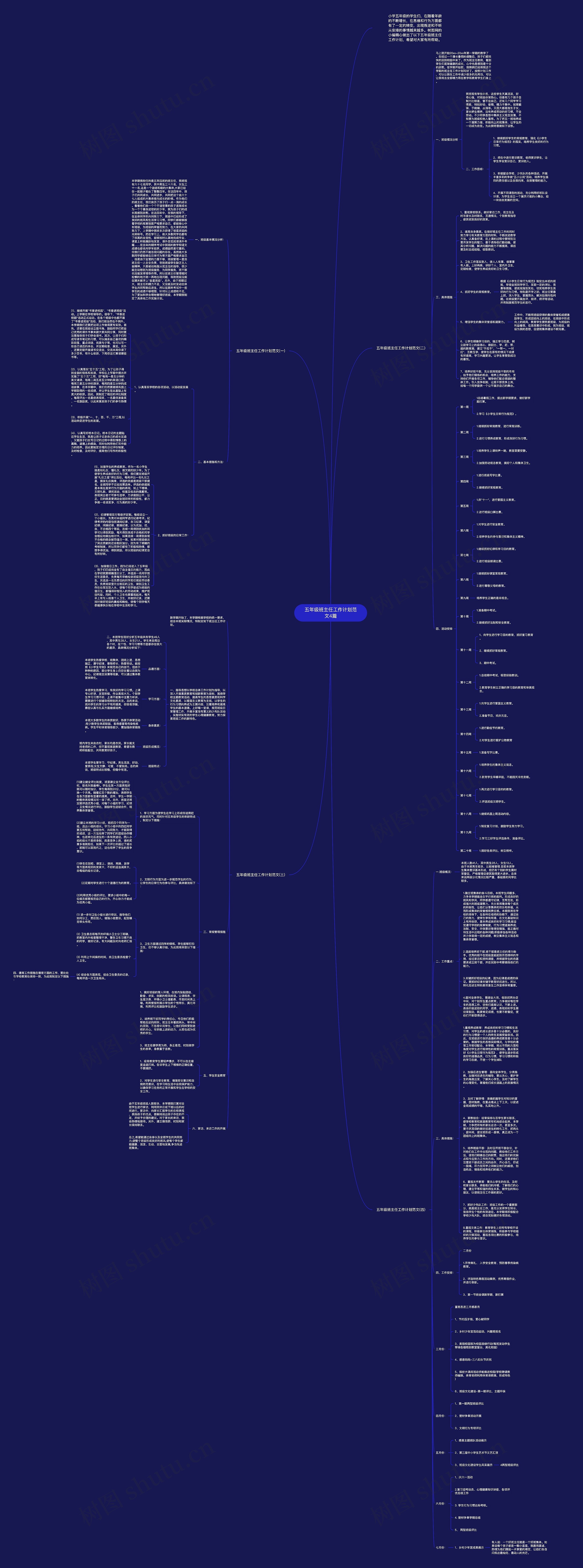 五年级班主任工作计划范文4篇