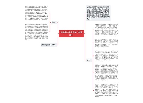 读傲慢与偏见有感（简短版）