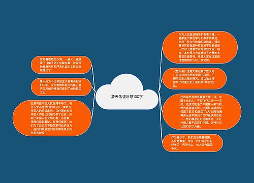 詹天佑读后感100字 詹天佑读后感100字