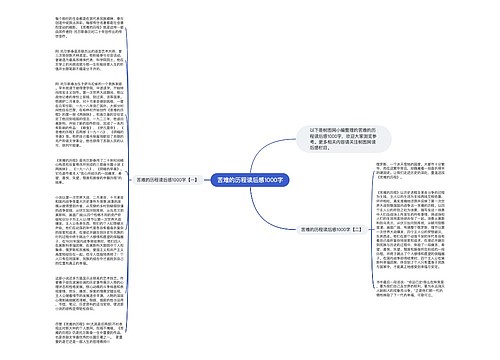 苦难的历程读后感1000字