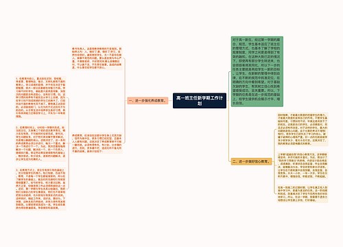 高一班主任新学期工作计划