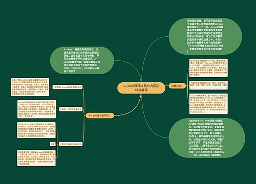 A-level课程体系的内容及特点解读