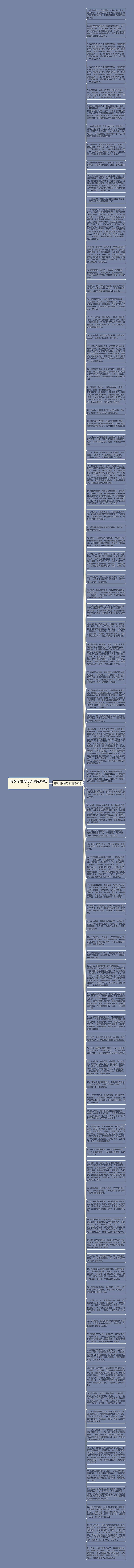 有议论性的句子(精选84句)