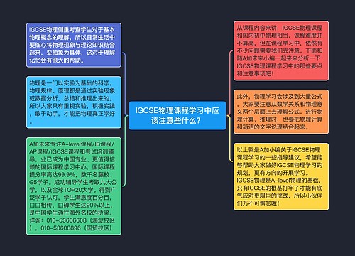 IGCSE物理课程学习中应该注意些什么？