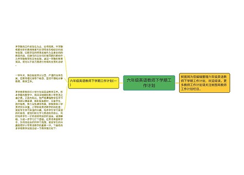 六年级英语教师下学期工作计划