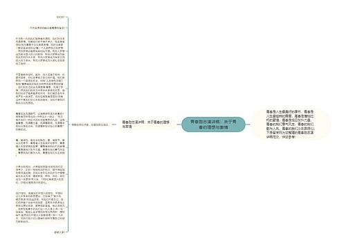 青春励志演讲稿：关于青春的理想与激情