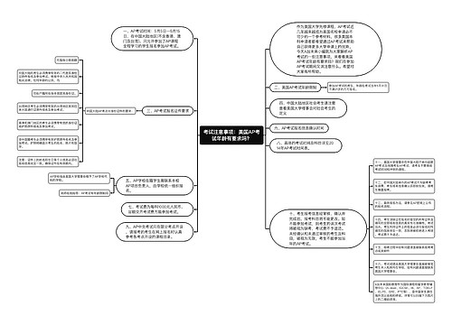 考试注意事项：美国AP考试年龄有要求吗？