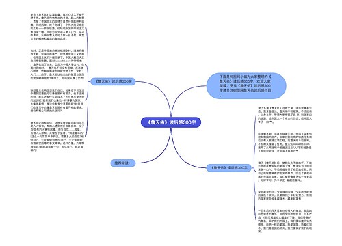 《詹天佑》读后感300字