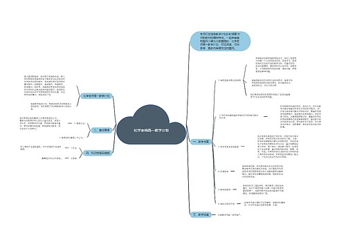 化学老师高一教学计划