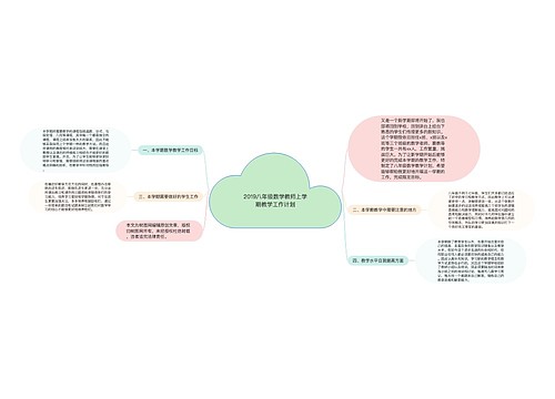 2019八年级数学教师上学期教学工作计划