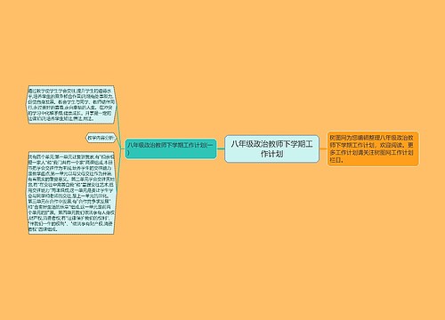 八年级政治教师下学期工作计划