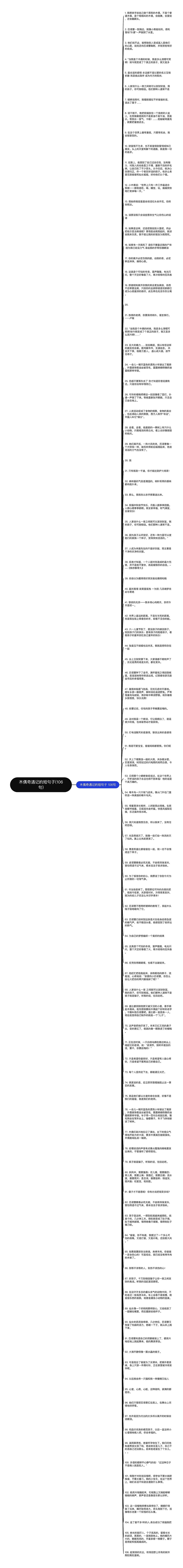 木偶奇遇记的短句子(106句)思维导图