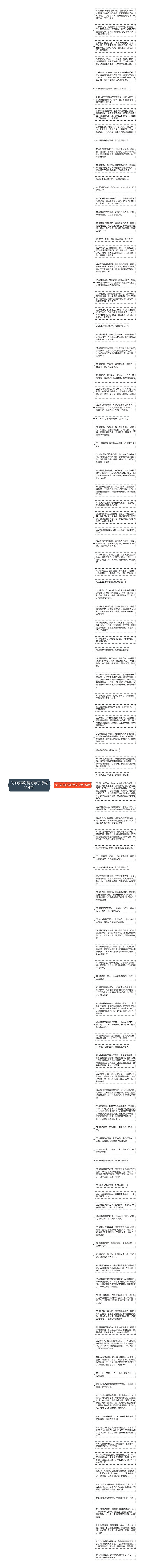 关于秋雨好词好句子(优选114句)