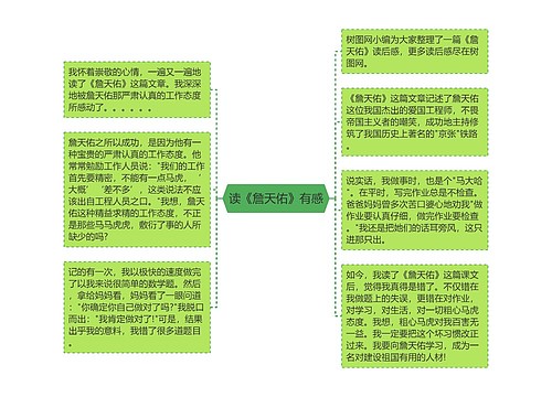 读《詹天佑》有感 读《詹天佑》有感