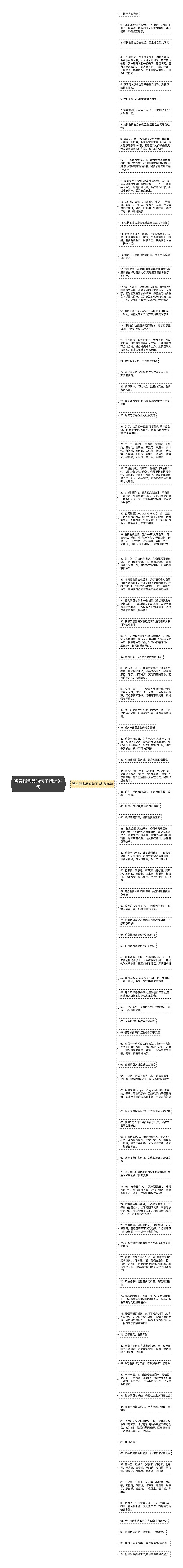 骂买假食品的句子精选94句