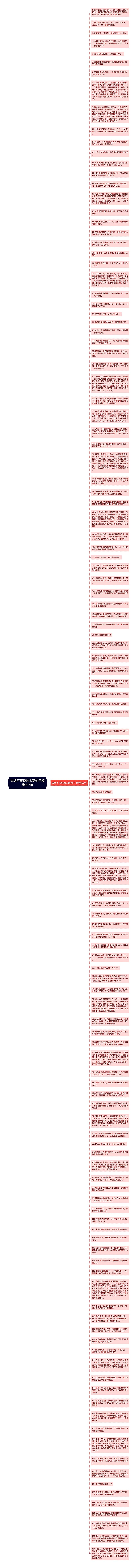 说话不要说的太满句子精选127句