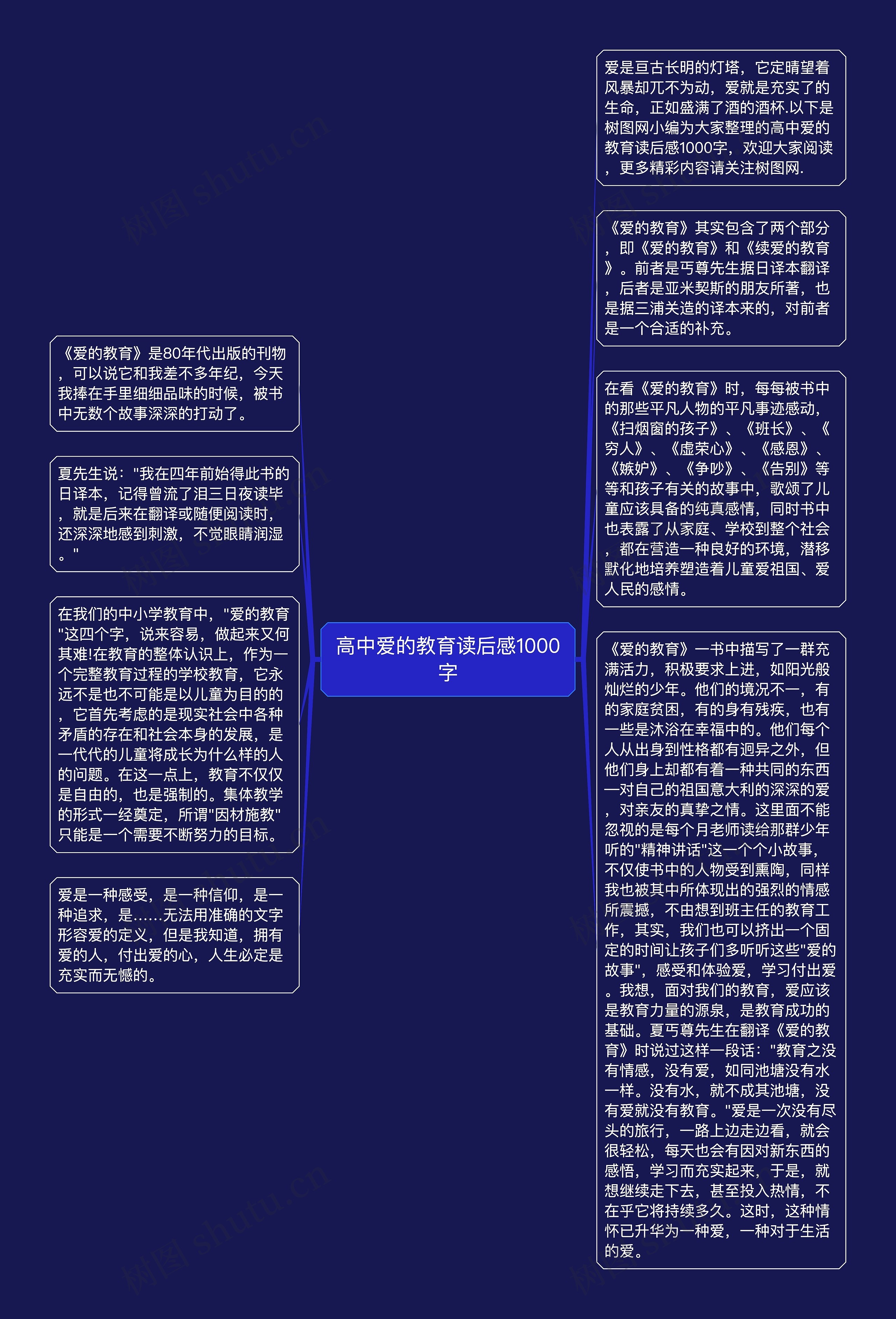 高中爱的教育读后感1000字