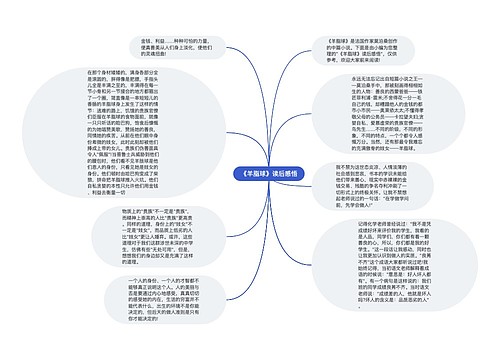 《羊脂球》读后感悟