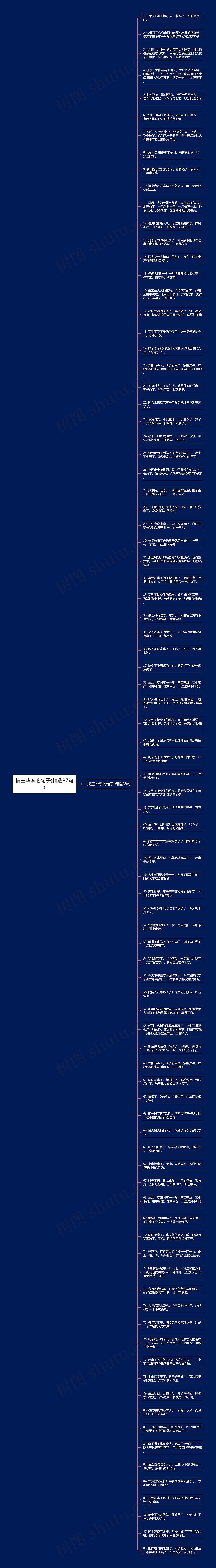 摘三华李的句子(精选87句)