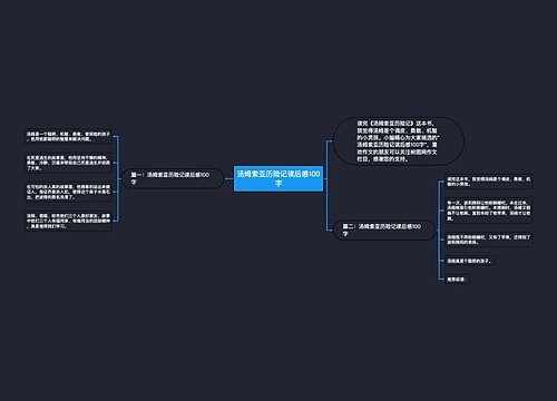 汤姆索亚历险记读后感100字