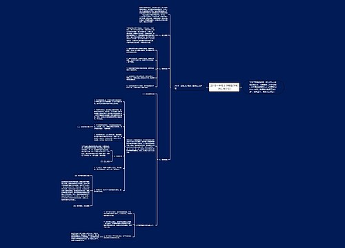 2018一年级上学期数学教师工作计划思维导图