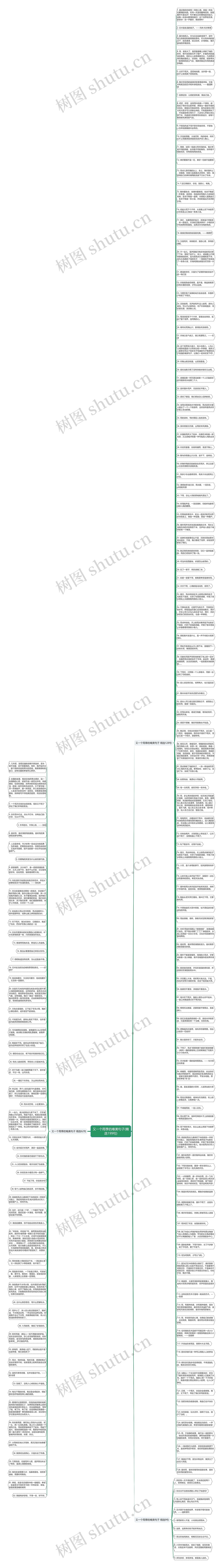 又一个雨季的唯美句子(精选199句)思维导图